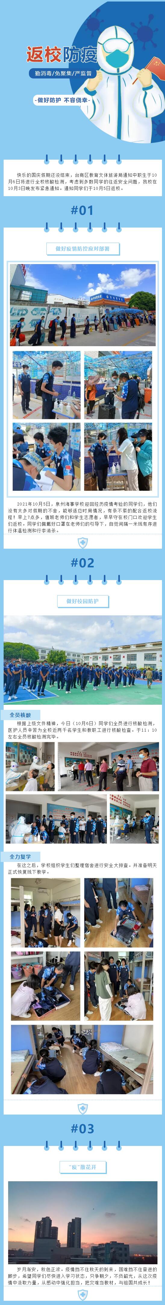 泉州海事学校“疫”散花开！全力以“复” ！