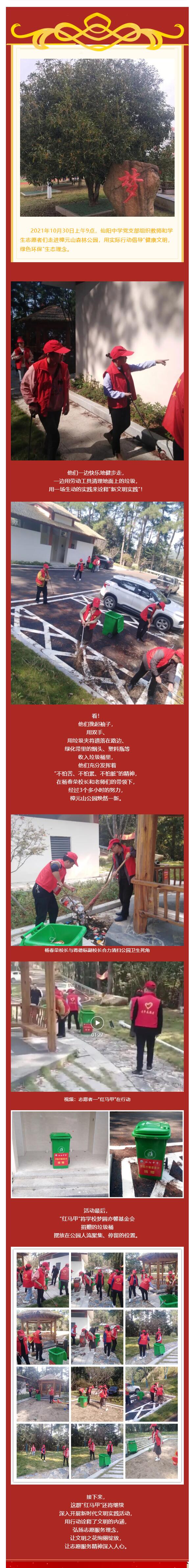 快看！浦城县仙阳中学浦城樟元山森林公园出现一片“志愿红”！