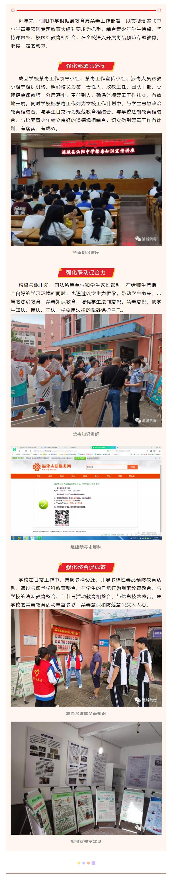 守护成长净土——仙阳中学强化师生禁毒教育