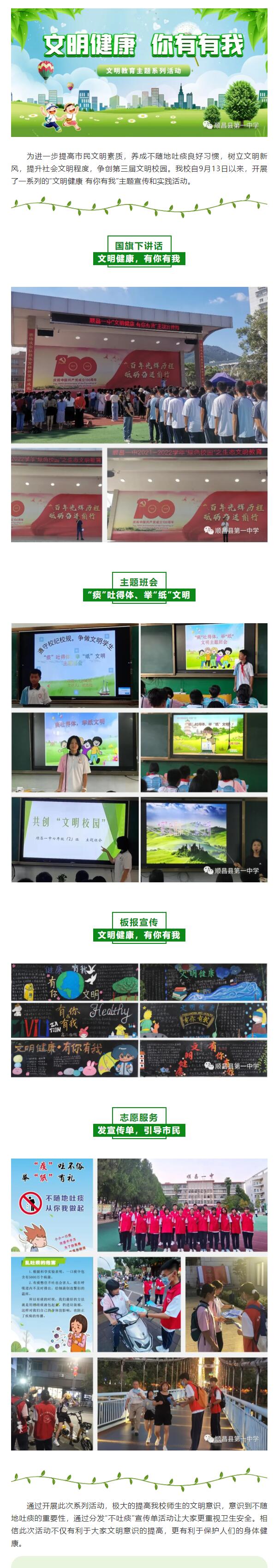 文明健康 有你有我——顺昌一中开展文明教育主题系列活动