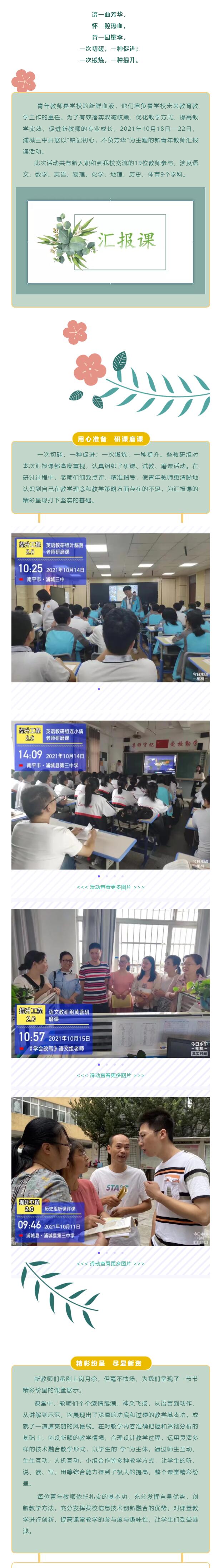 “铭记初心，不负芳华”——浦城三中2021-2022学年新教师汇报课