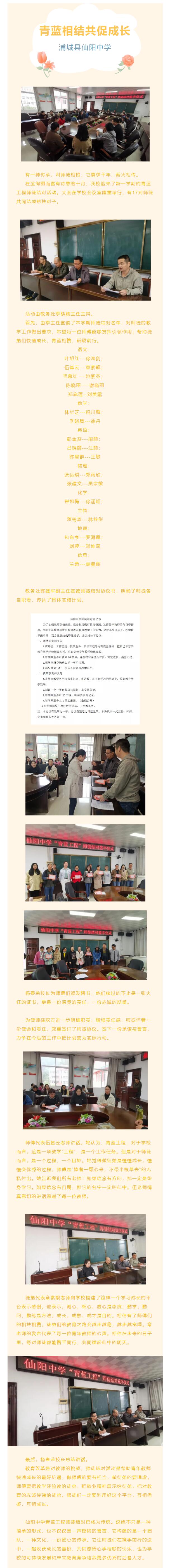 浦城县仙阳中学师徒结对薪火传丨互勉并行育芬芳
