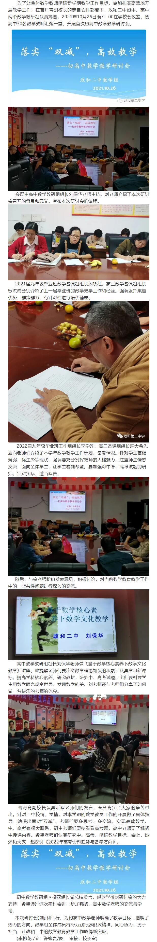 落实“双减”，高效教学---政和二中召开初高中数学教学研讨会