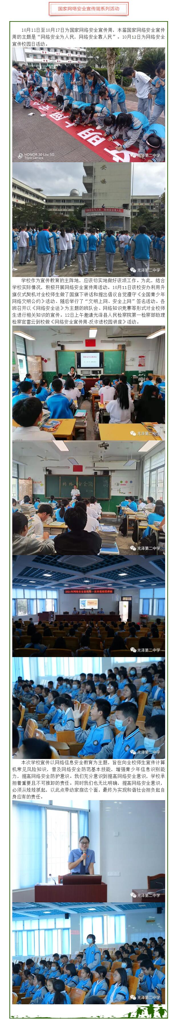 光泽第二中学举行国家网络安全宣传周系列活动