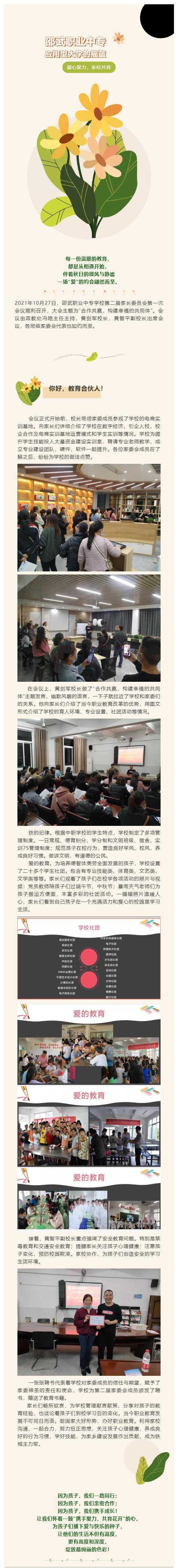 邵武职业中专学校第二届家长委员会会议