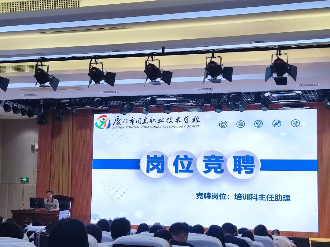 校园动态|竞聘上岗储人才,选贤用能谱新篇——<a href=http://www.555edu.net/school-17/ target=_blank class=infotextkey>厦门同安职业技术学校</a>召开首届中层后备干部竞聘会