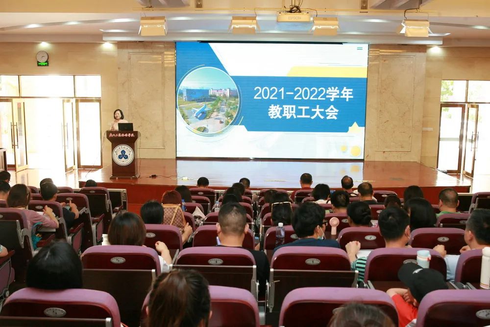 厦门工商旅游学校召开2021-2022学年期末教工大会