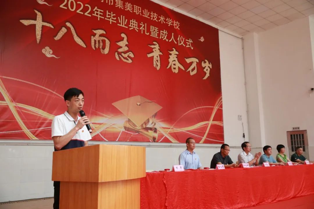 “十八而志 青春万岁”厦门市集美职业技术学校2022届毕业典礼暨成人仪式圆满落幕