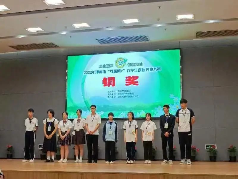 【喜报】龙海职业技术学校在2022年漳州市“互联网+”大学生创新创业大赛中荣获两个铜奖！
