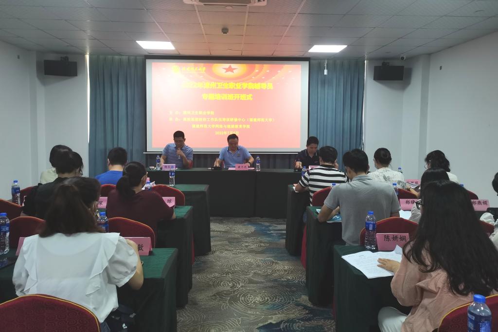 漳州卫生职业学院2022年辅导员专题培训班在福建师范大学圆满完成