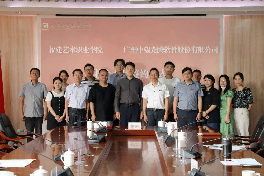 福建艺术职业学院与广州中望龙腾软件股份有限公司签署合作协议