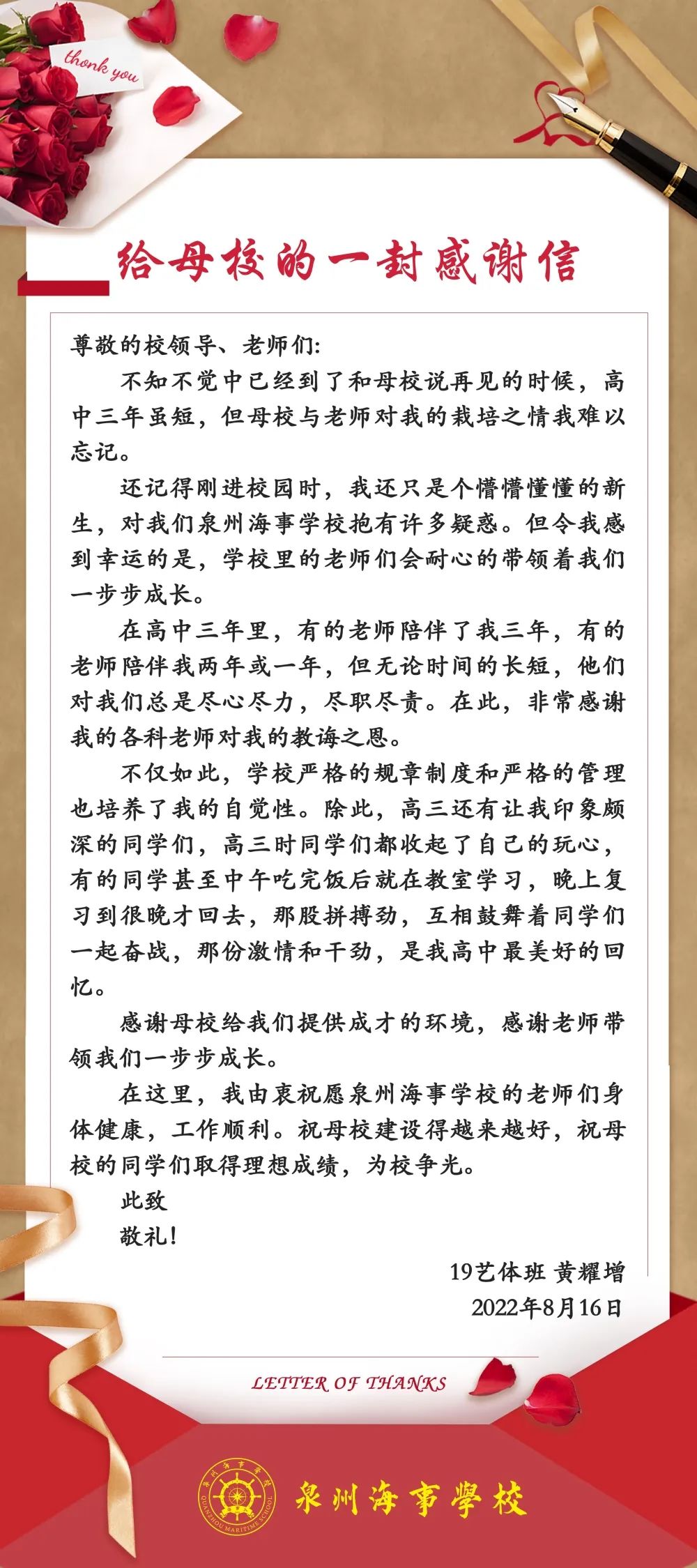 看学子龙门腾跃、喜海事再创辉煌--泉州海事学校学子与家长的部分感谢信