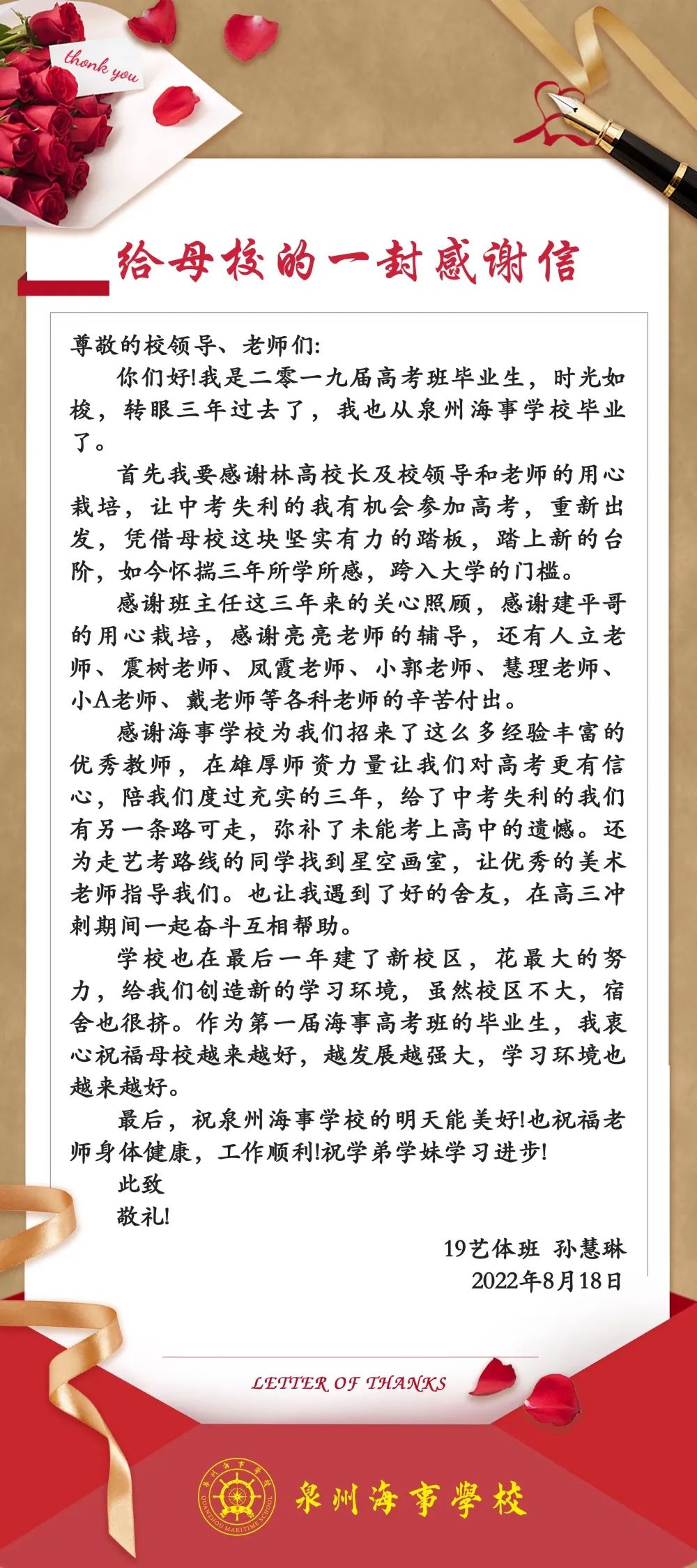 看学子龙门腾跃、喜海事再创辉煌--泉州海事学校学子与家长的部分感谢信