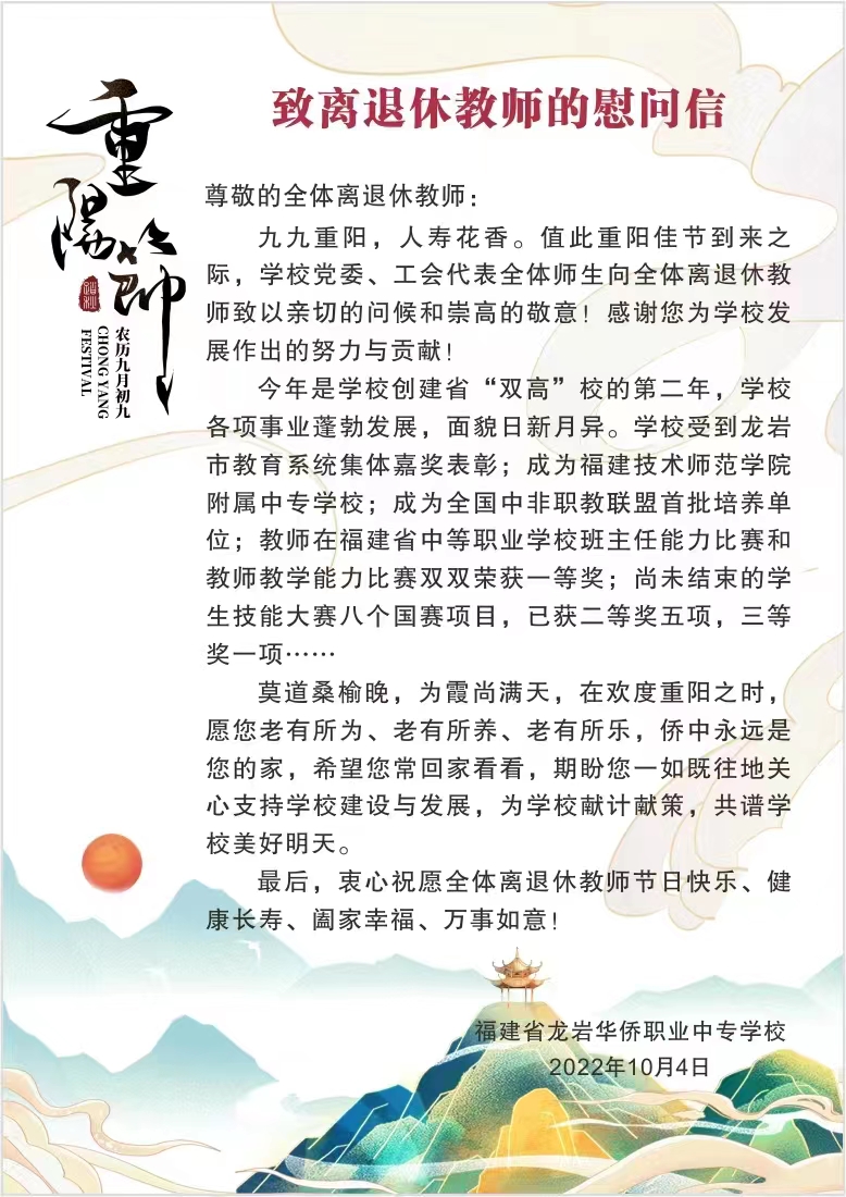 致离退休教师的一封信