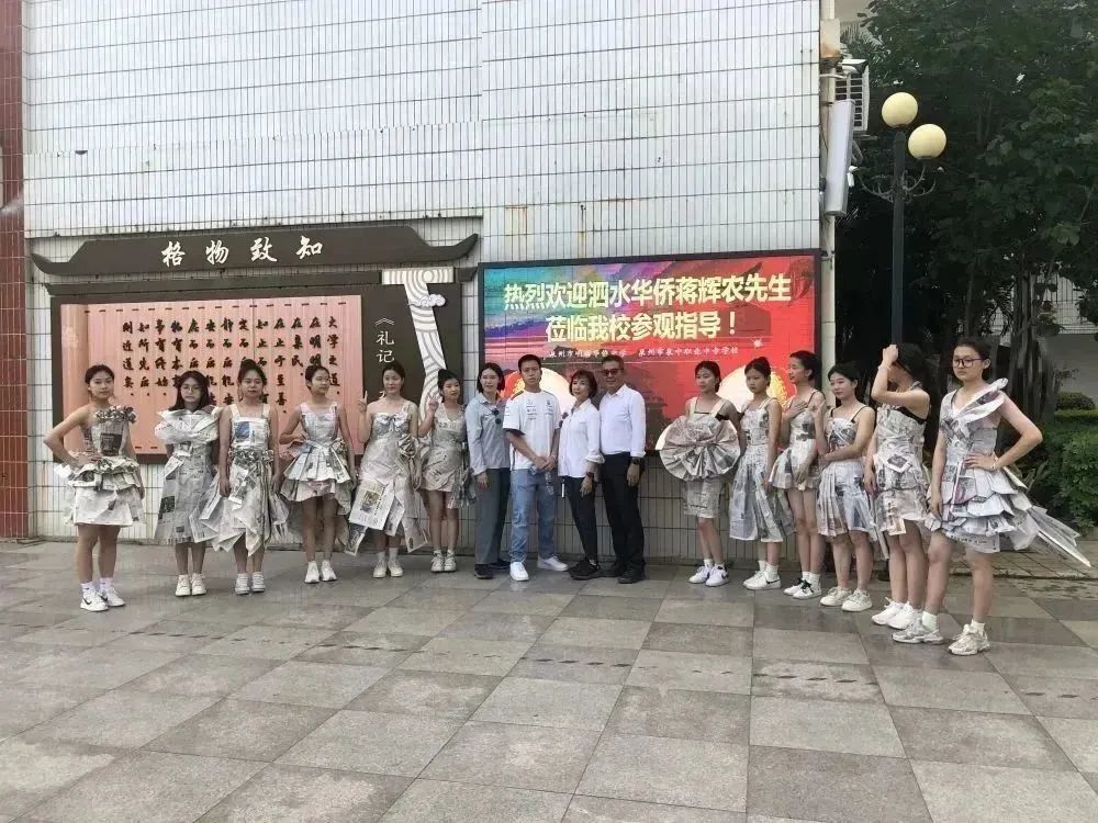 印尼华侨蒋辉农先生携家眷莅临泉州泉中职业中专学校参观