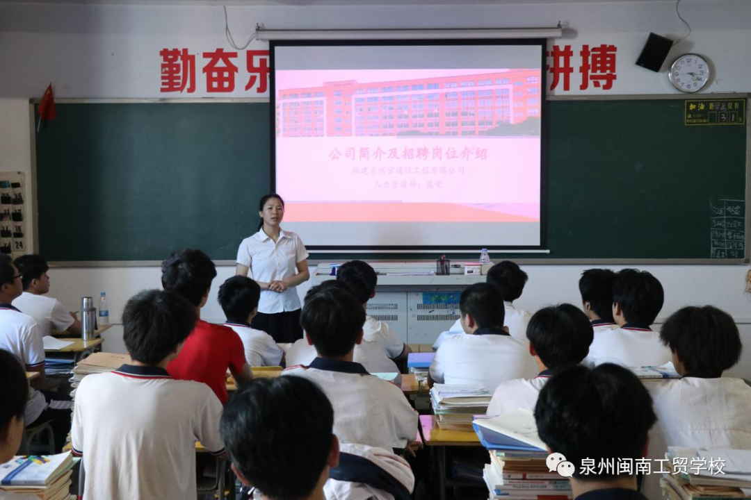 泉州闽南工贸学校开展“企业与学生面对面”活动