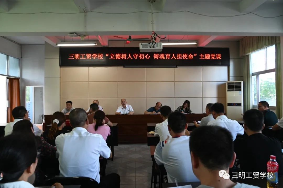 三明工贸学校|三明工贸学校开展庆祝中国共产党成立102周年专题党课教育