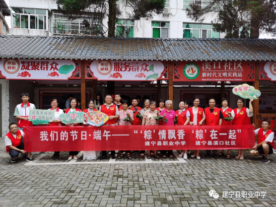 建宁县职业中学/“棕”情飘香 “棕”在一起——建宁县职业中学开展“我们的节日·端午”活动