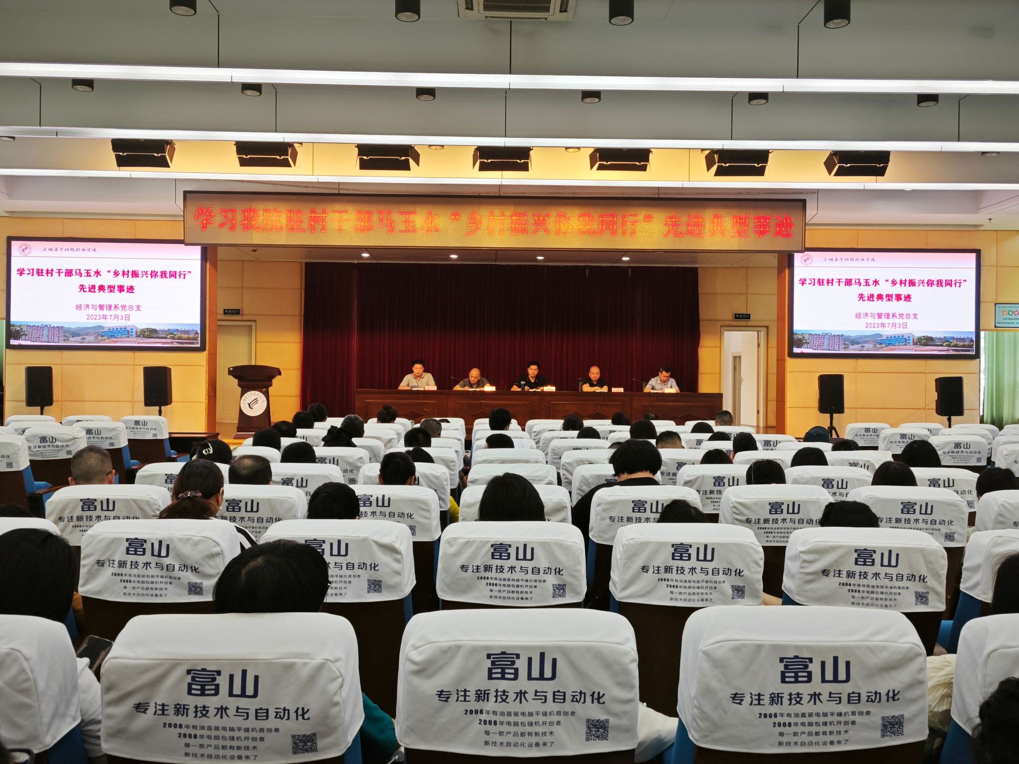 三明医学科技职业学院： 经济与管理系召开期末全体教职工大会  