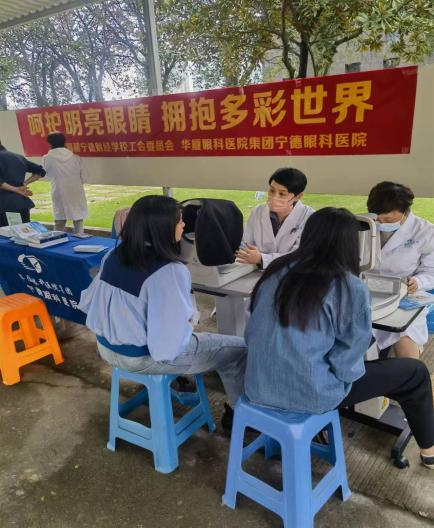 宁德财经学校|【争优 争先 争效】福建宁德财经学校工会委员会组织开展眼睛“呵护明亮眼睛 拥抱多彩世界”健康义诊和讲座活动