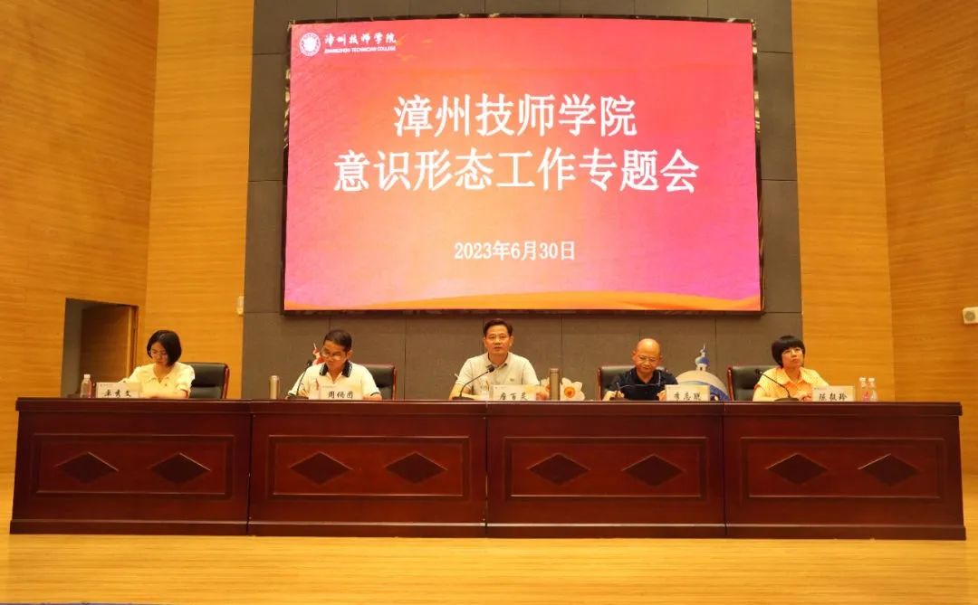 漳州市高级技工学校：漳州技师学院召开2023年度意识形态工作专题会