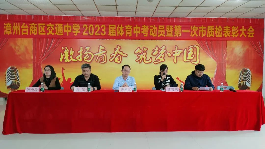 漳州市交通职业技术学校:表彰树榜样 砥砺再启航——交通中学分年段召开考前动员暨表彰大会