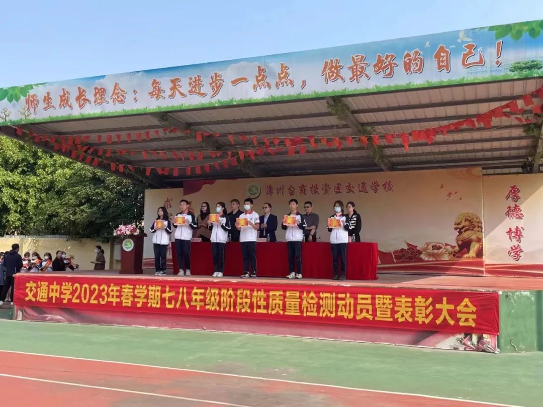 漳州市交通职业技术学校:表彰树榜样 砥砺再启航——交通中学分年段召开考前动员暨表彰大会