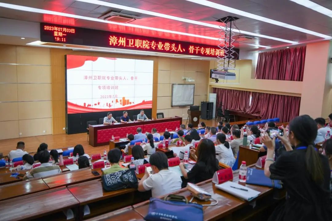 漳州卫生职业学院：我校举办2023年专业带头人、骨干教师综合能力提升培训班