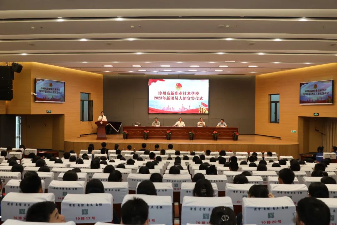 漳州高新职业技术学校:光荣入团日 青春正当时——漳州高新职业技术学校2023年团校结业式暨新团员入团宣誓仪式