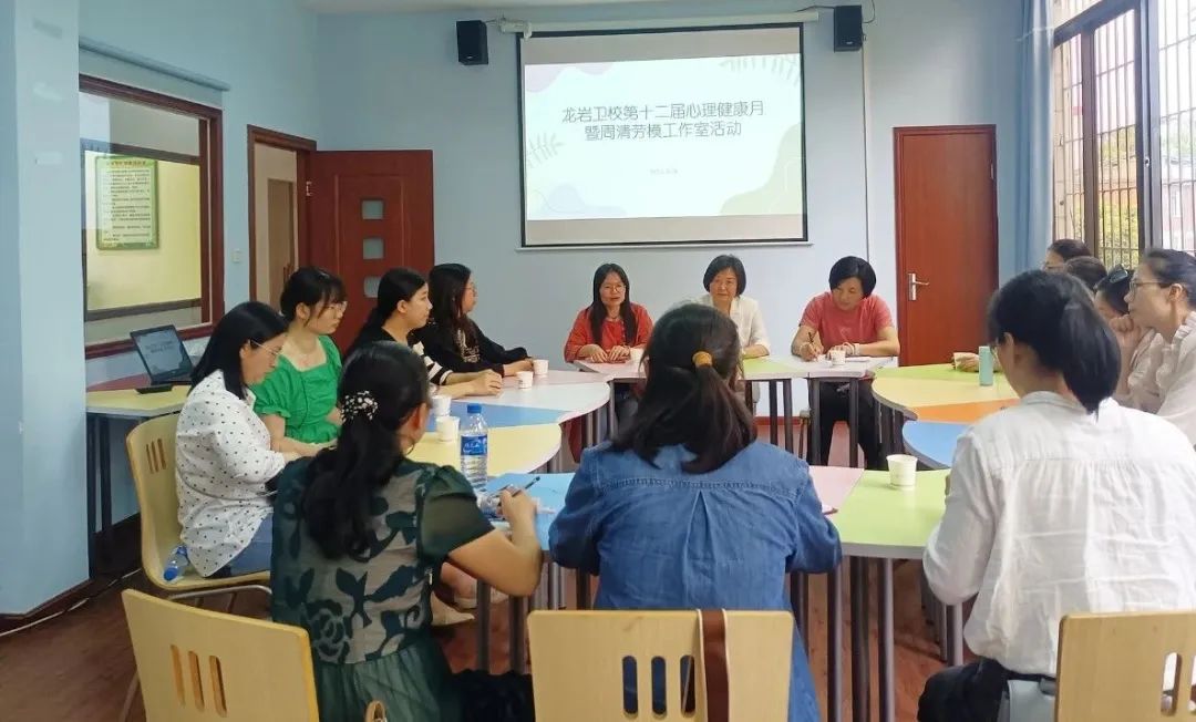龙岩卫生学校:龙岩卫校:心理健康月,陪伴学生健康启航