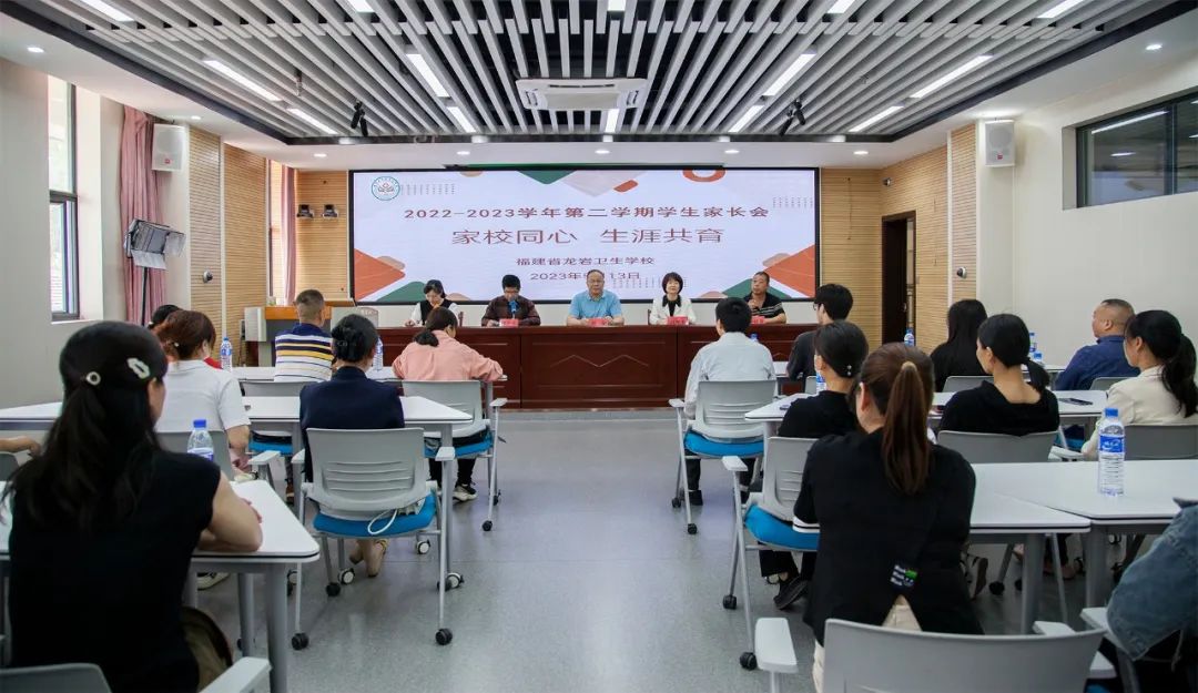 龙岩卫生学校:家校共育,携手同行——我校召开2021级三年制班级家长会