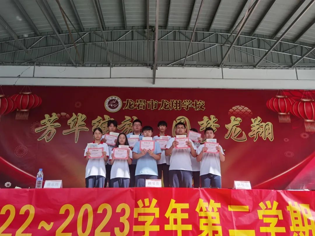 龙岩市龙翔职业技术学校：龙岩市龙翔学校2022-2023学年第二学期期末考表彰大会