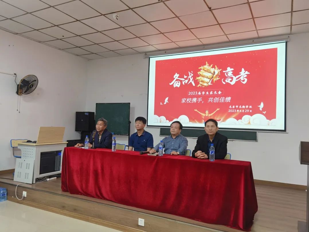 龙岩市龙翔职业技术学校：家校携手 助力高考 共创佳绩——龙翔学校2023届学生家长会