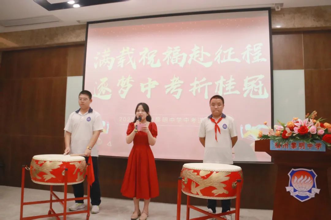 福州黎明中学：满载祝福赴征程 逐梦中考折桂冠 | 福州黎明中学举行2023届中考送考仪式