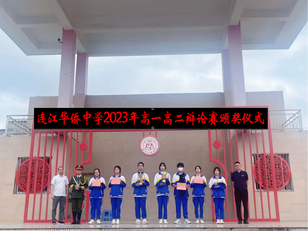 连江华侨中学：唇枪舌战　思“辩”青春——连江华侨中学举办高一高二学生辩论赛