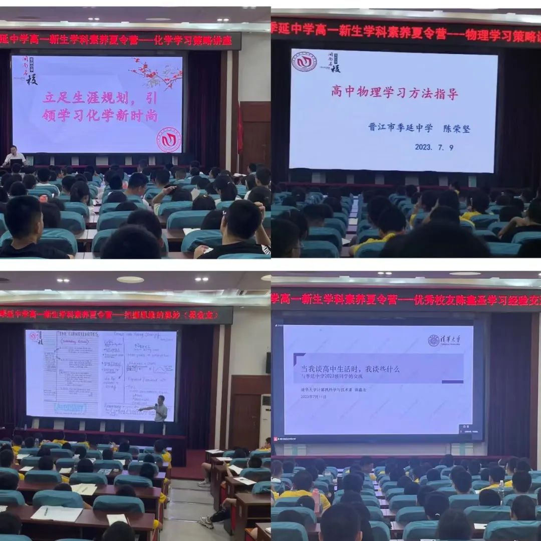 晋江季延中学:如诗夏季,风华相延——季延中学2023年高一新生学科素养夏令营圆满结束