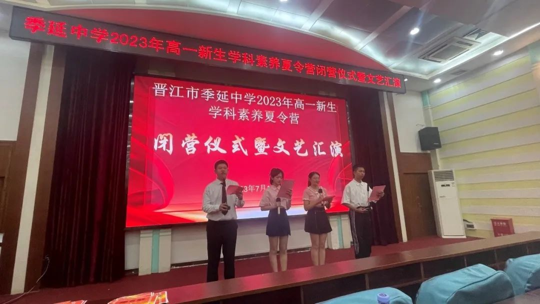 晋江季延中学:如诗夏季,风华相延——季延中学2023年高一新生学科素养夏令营圆满结束