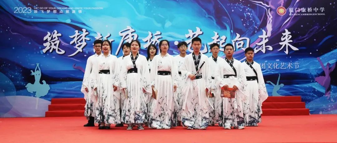 康桥中学:筑梦新康桥,“艺”起向未来