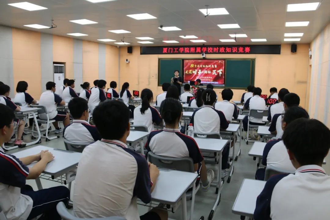 厦门工学院附属学校：主题教育|厦工附校举办“关注时事•胸怀天下”首届时政知识竞赛