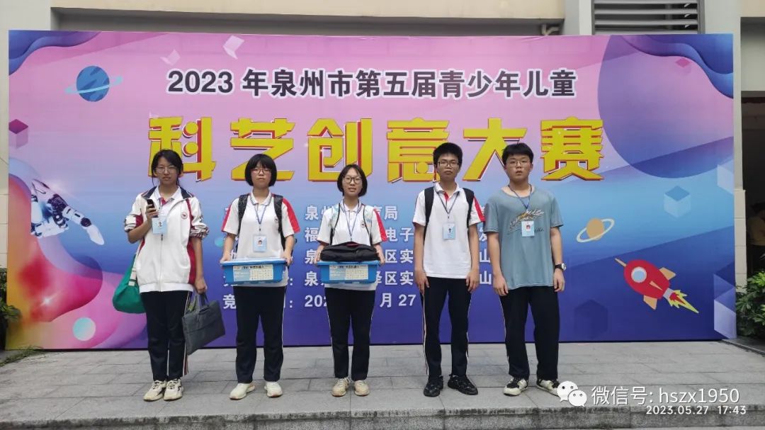 惠安荷山中学：喜报|热烈祝贺我校学生在泉州市第五届青少年儿童科艺创意大赛中荣获佳绩​