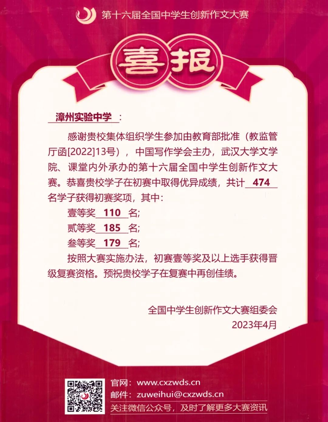 漳州实验中学：受邀清华 作文佳绩——漳州实验中学应邀参加清华大学全国重点中学校长会、全国创新作文大赛斩获佳绩及教师羽毛球比赛等