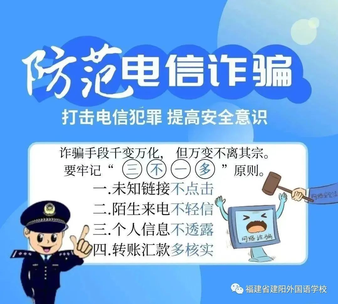 建阳外国语学校：安全暑假 快乐暑假——建阳外国语学校暑期安全致家长的一封信