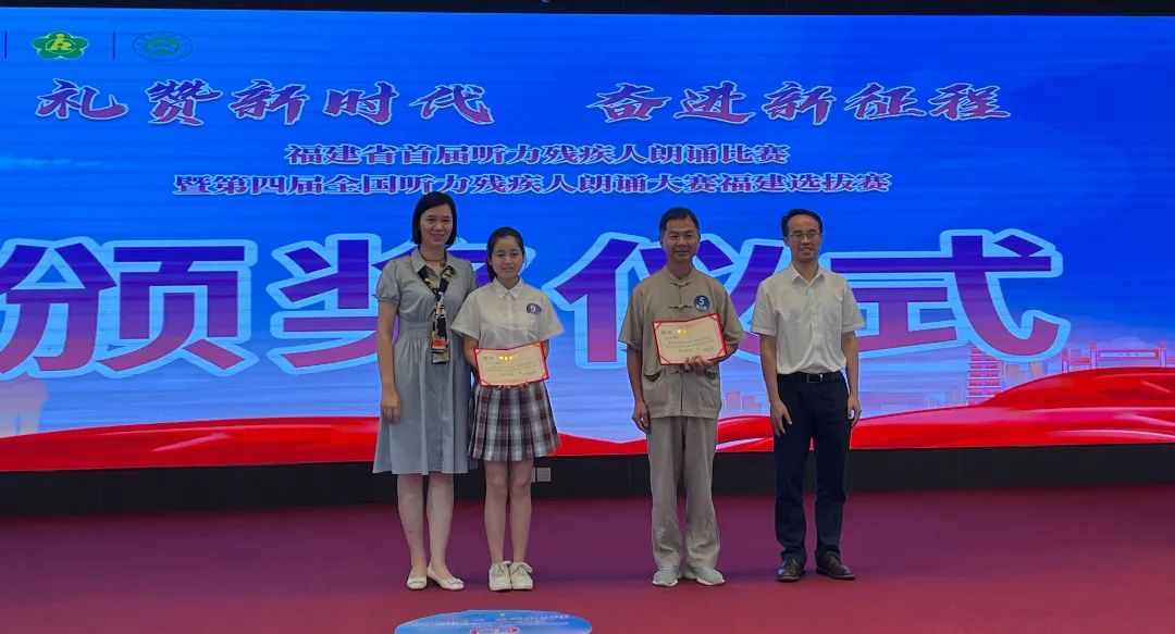 喜报||福州市聋哑学校学生在福建省首届听力残疾人朗诵比赛中荣获佳绩