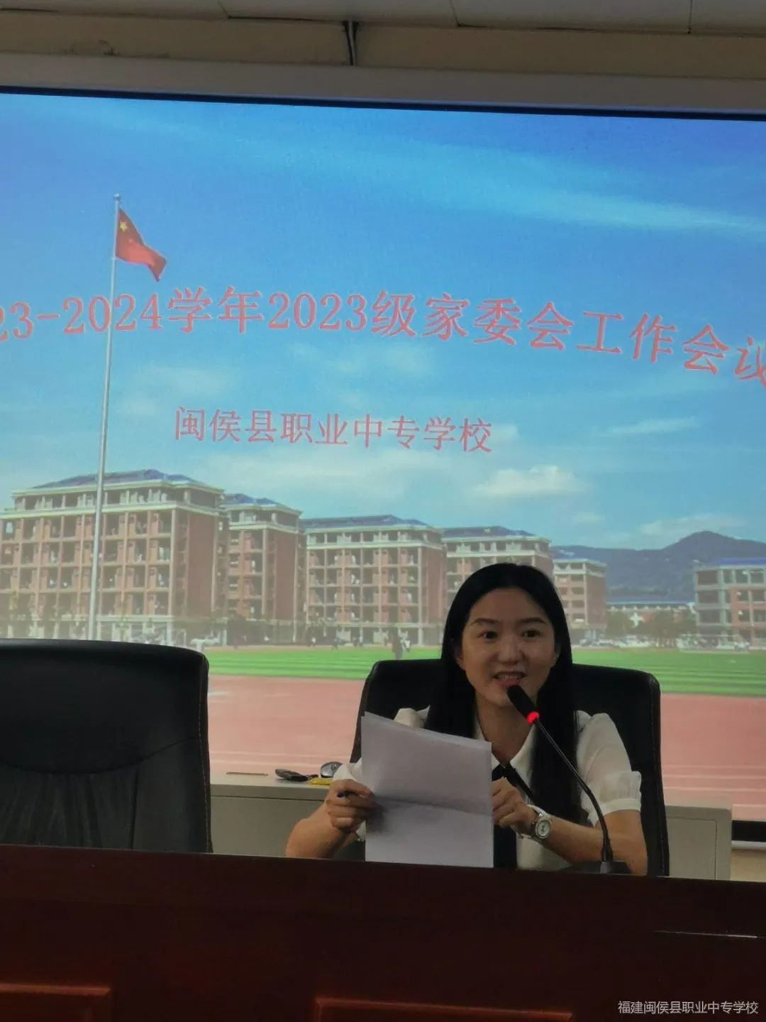 家校同心，与爱同行 ——闽侯县职业中专学校2023-2024学年2023级家委会工作会议报告