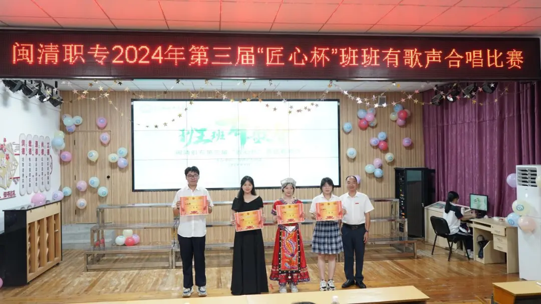 闽清职专第三届“匠心杯”班班有歌声比赛圆满落幕