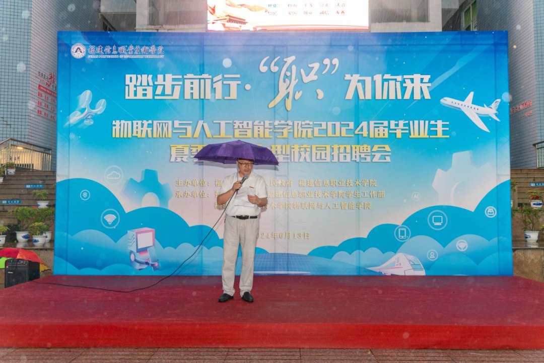 我校物联网与人工智能学院成功举办2024届毕业生夏季线下大型校园招聘会