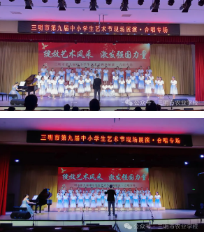 “美育润心,筑梦同行”—— 三明市农业学校在三明市第九届中小学生艺术节中喜获佳绩