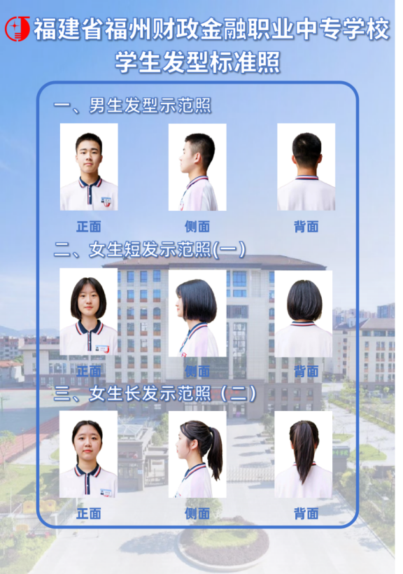福建省福州财政金融职业中专学校2025级新生报到须知