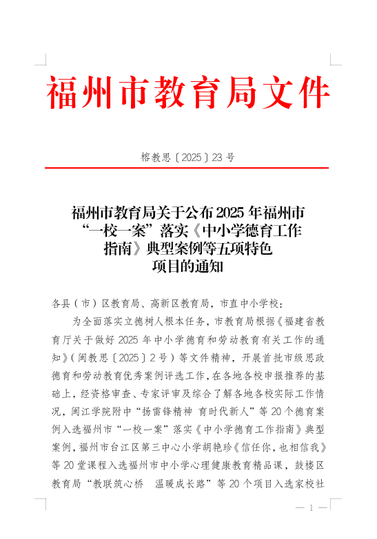 喜报 | 祝贺福州机电工程职业技术学校《擦亮“儒匠”少年的心中底色》案例入选2025年福州市“一校一案”落实《中小学德育工作指南》典型案例
