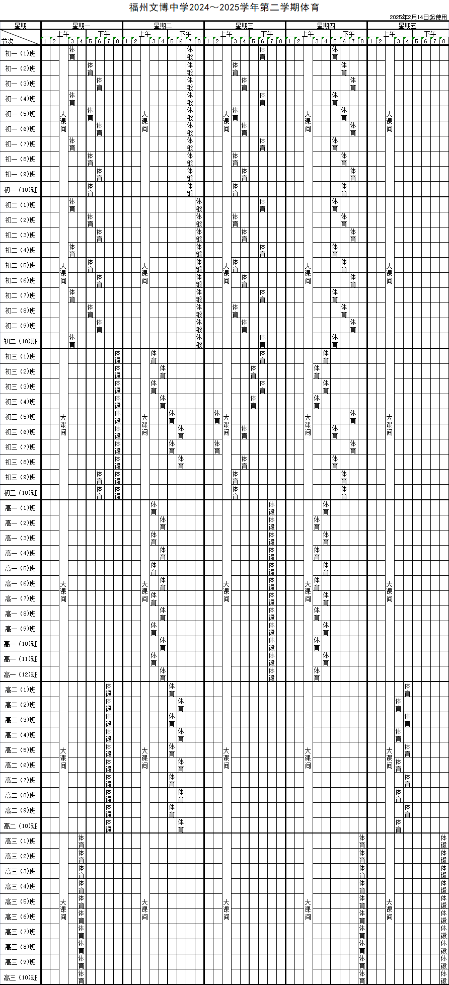 �����Ĳ���ѧ2024-2025ѧ��ڶ�ѧ�ڿγ̱��������뽡�����ܱ���ʾ